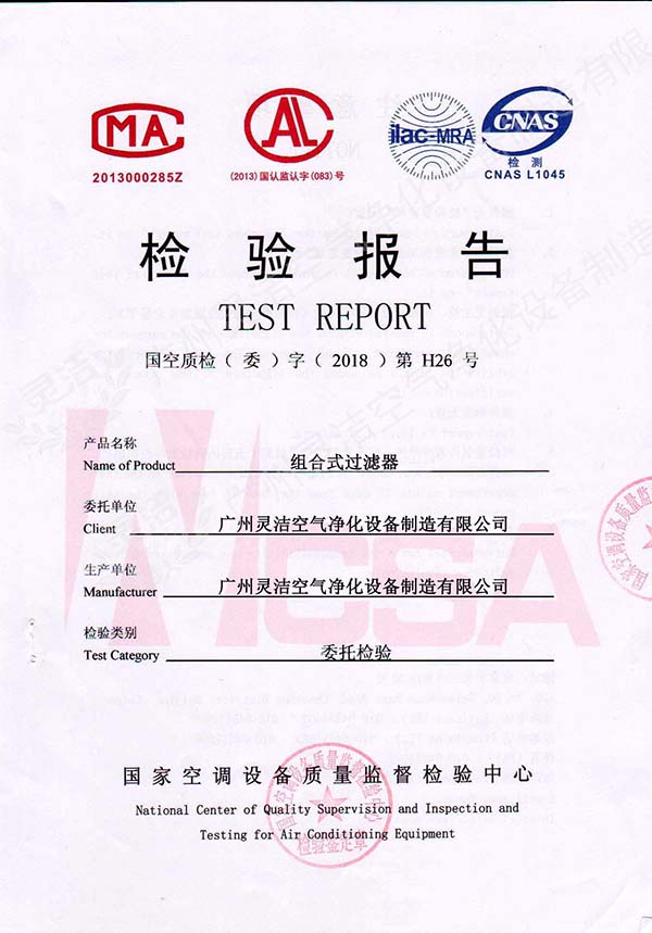 組合高效過(guò)濾器檢測(cè)報(bào)告