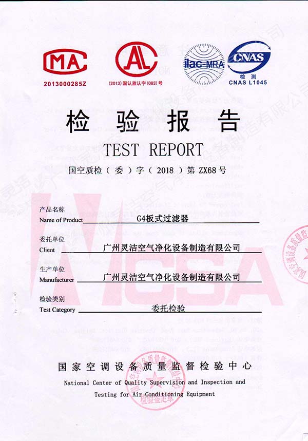 初效過濾器檢測報(bào)告