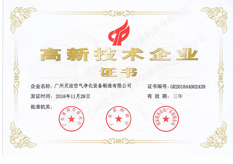 恭喜我司獲得國(guó)家高新技術(shù)企業(yè)稱號(hào)