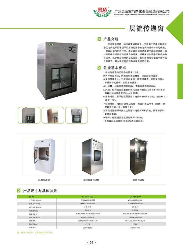 自凈式傳遞窗的高效過(guò)濾器更換注意事項(xiàng)